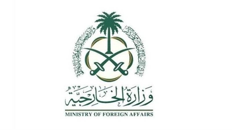 الخارجية السعودية