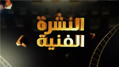 نشرة الفن|شاكوش يطرح أحدث أغانيه .. وأمينة خليل تحتفل بزفافها