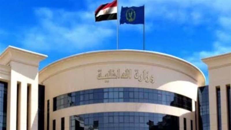 وزارة الداخلية