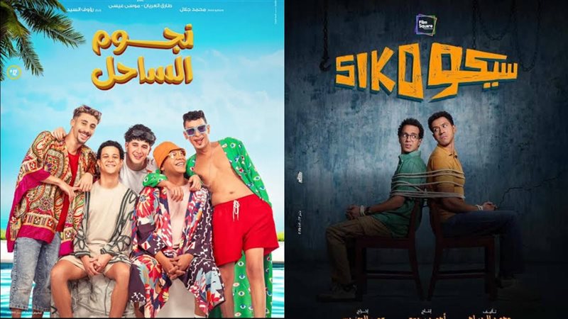 سيكو سيكو ـ نجوم