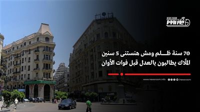 نائبة: قانون الإيجار القديم ظالم والشقق المغلقة يجب إخلاؤها