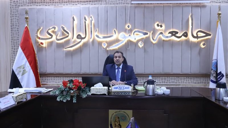رئيس جامعة جنوب الوادي