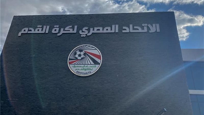 مقر الاتحاد المصري