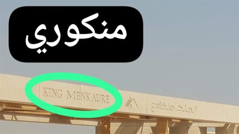 التسمية الخاطئة 