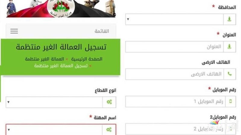 العمالة الغير منتظمة