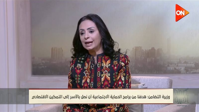 وزيرة التضامن الاجتماعي