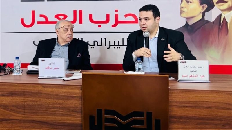 حزب العدل