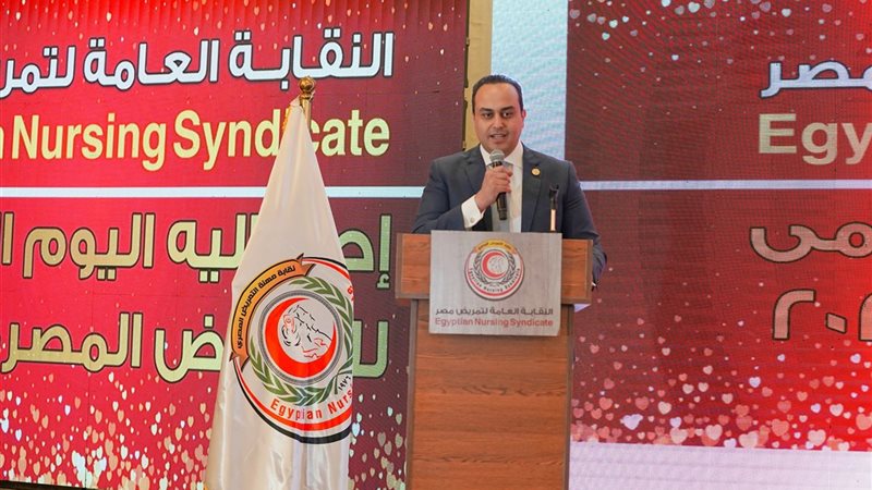 النقابة العامة للتمريض