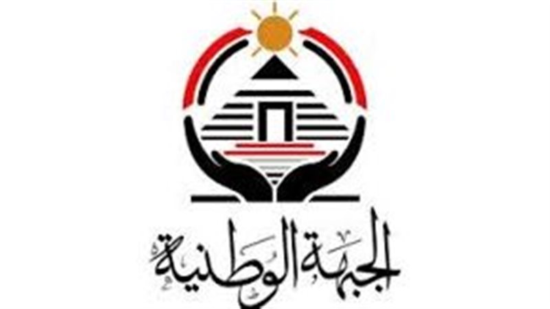 شعار حزب الجبهة الوطنية
