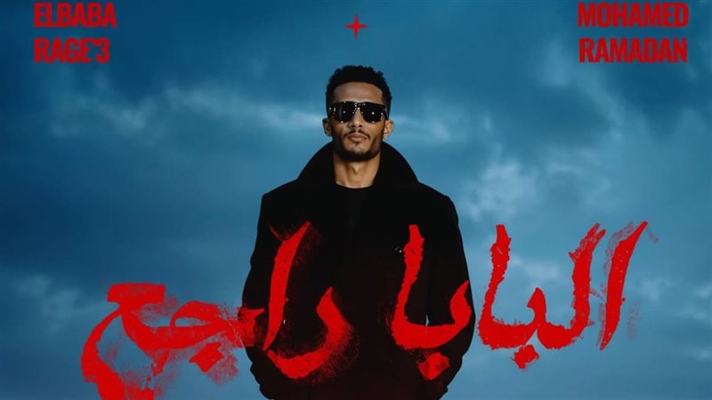 محمد رمضان 