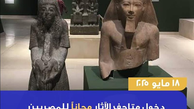 اليوم العالمي للمتاحف