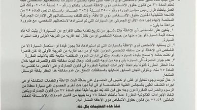 أزمة سيارات المعاقين تعود من جديد... عدم خروج 8 آلاف سيارة من الموانئ حتى الآن