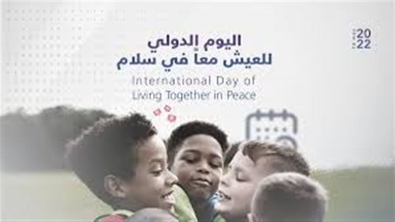اليوم الدولي للعيش