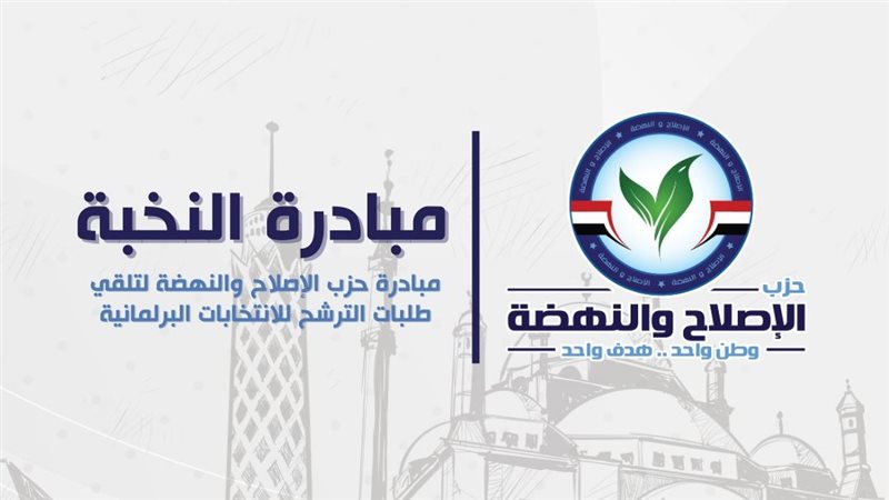 شعار الحزب